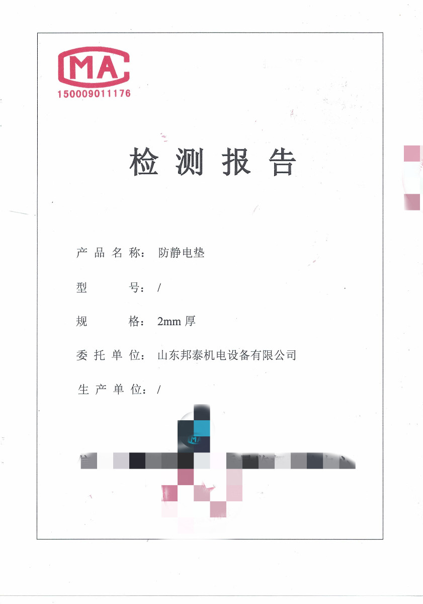 山東邦泰機電設(shè)備有限公司于2021年7月26日取得防靜電檢測報告
