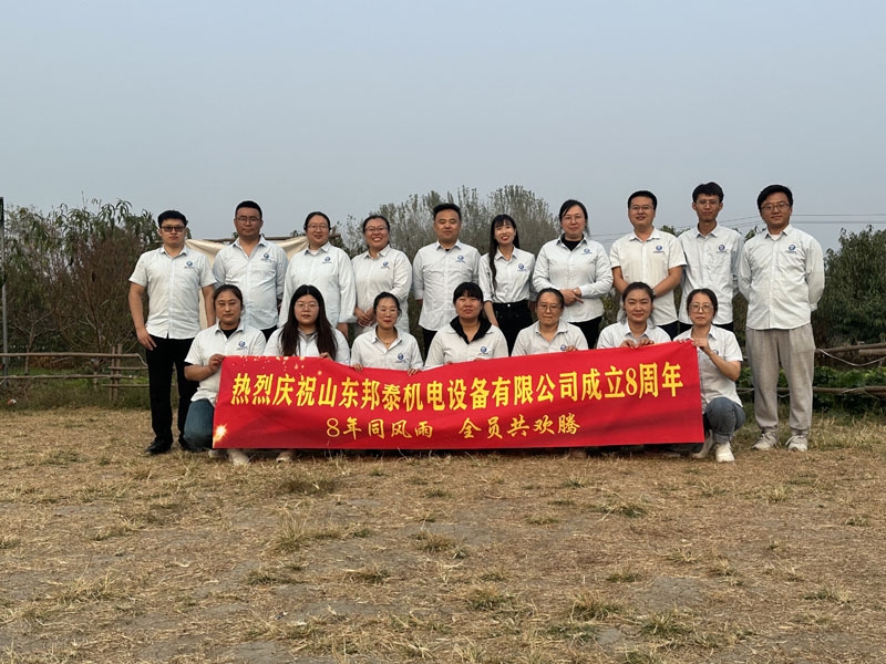 山東邦泰集團(tuán)8周年啦，感謝新老客戶的支持與信賴